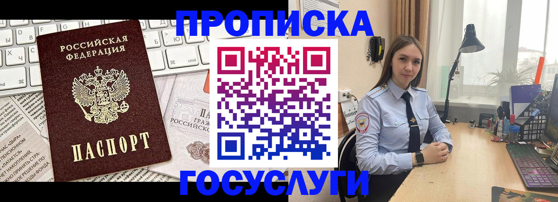 прописка в квартире в Подольске