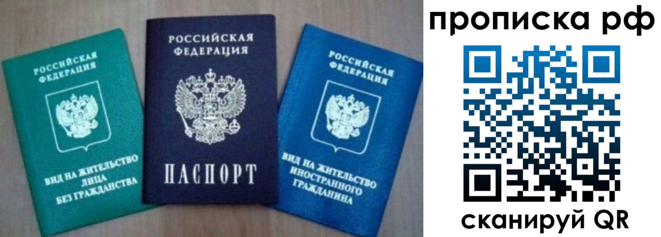 прописка регистрация в Подольске