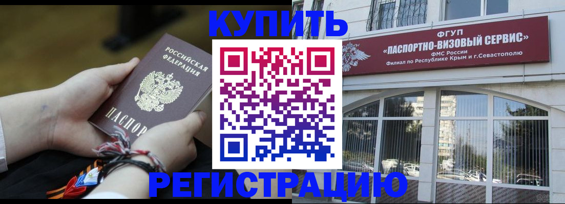 прописка для работы в Подольске