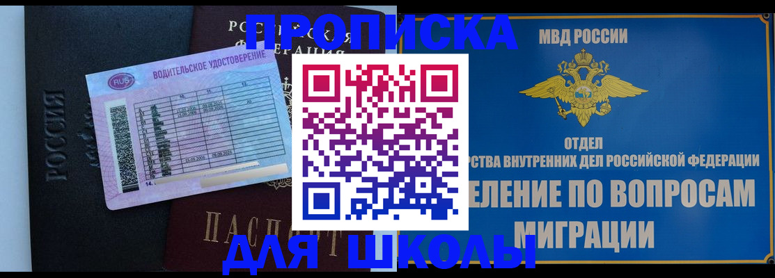 прописка штамп в Подольске