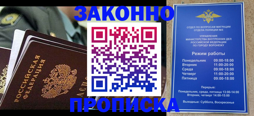купить прописку в Подольске