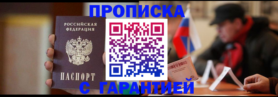 временная регистрация в квартире в Подольске