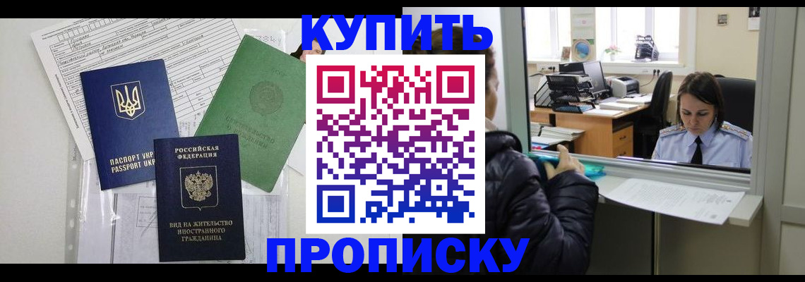 временная регистрация недорого в Подольске