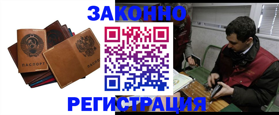 прописка законно в Подольске